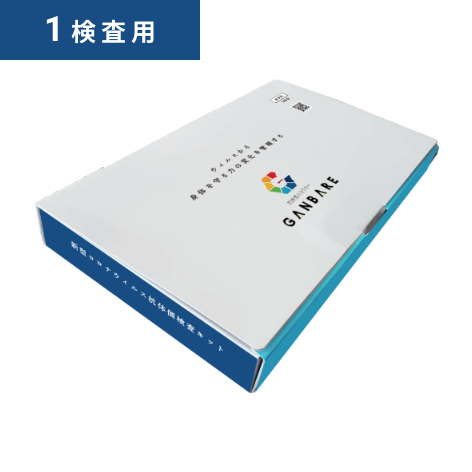 新型コロナウイルス抗体価検査（SP-IgG/SP-Total/NP-Total いずれか1検査）